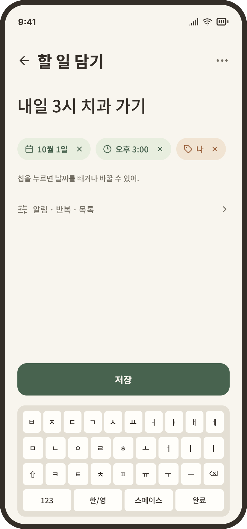 Capture screen turning a typed line into date and time chips