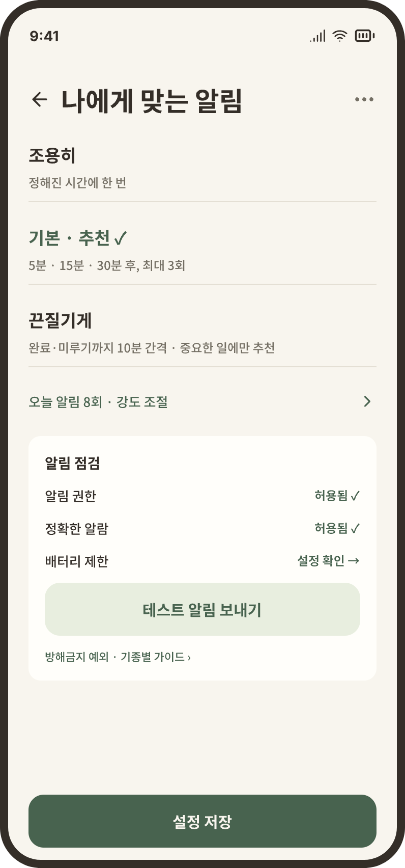 Reminder settings with intensity and a self-check